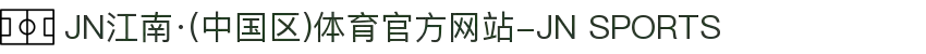 JN江南·(中国区)体育官方网站-JN SPORTS